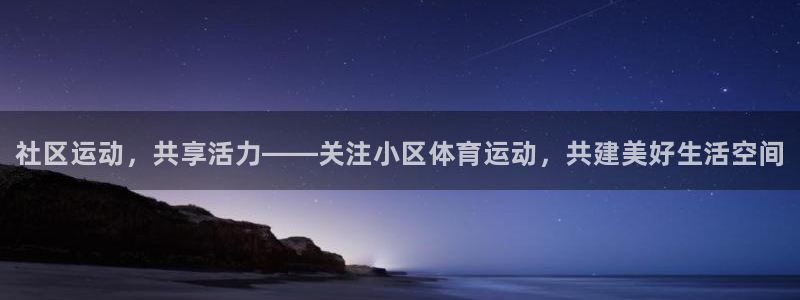 oety欧亿体育官网下载平台注册要钱吗是真的吗：社区