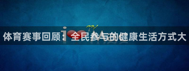 欧亿体育官方正版app集团